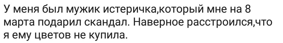 Всратые подарки 3 - Исследователи форумов, Подарки, Дичь, Мужчины и женщины, Отношения, 8 марта - Международный женский день, Длиннопост