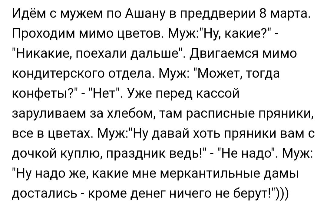 Меркантильные - Картинка с текстом, Семья, 8 марта - Международный женский день, Из сети