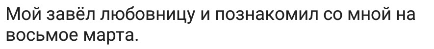 Всратые подарки 2 - Исследователи форумов, Отношения, Дичь, Мужчины и женщины, Подарки, Длиннопост