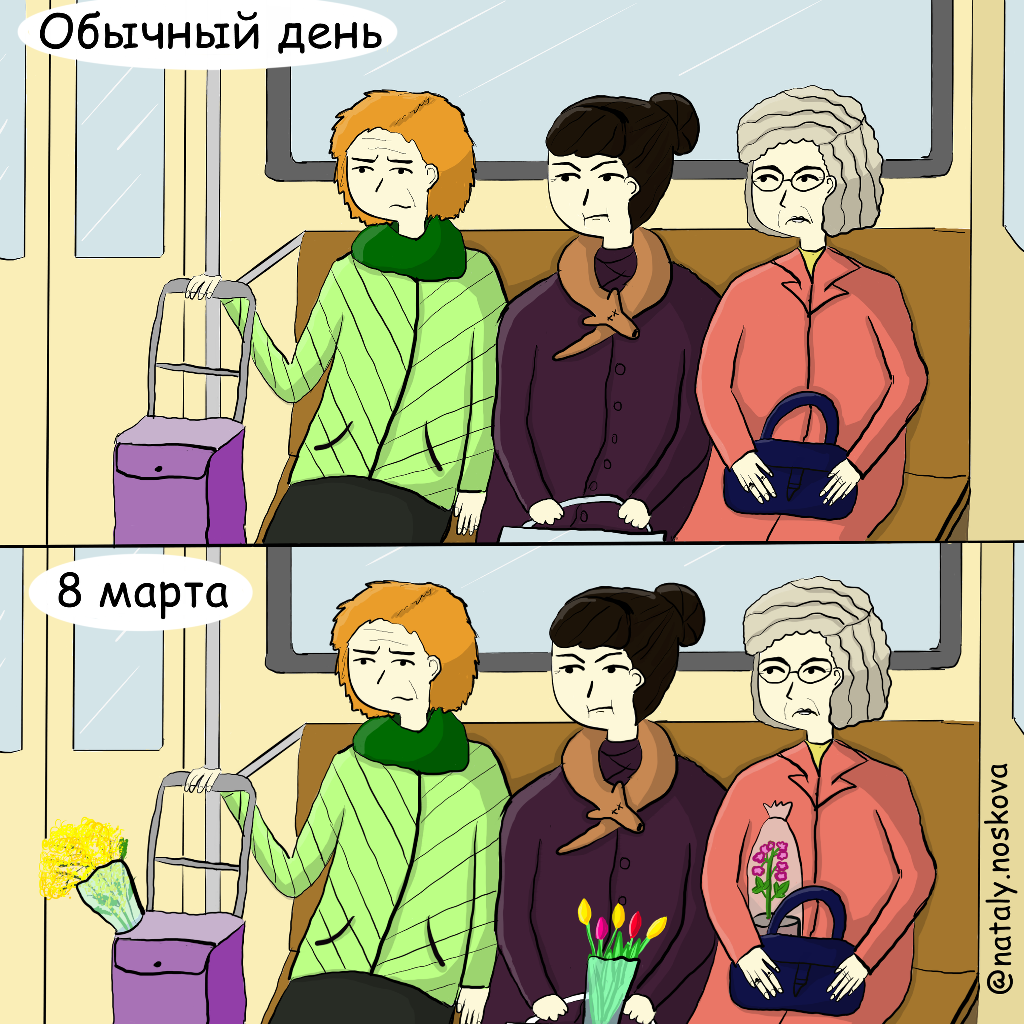 8 марта промелькнуло - Моё, Natalyhumor, 8 марта - Международный женский день, Праздники, Женщины, Рутина, Комиксы, Рисунок, Юмор