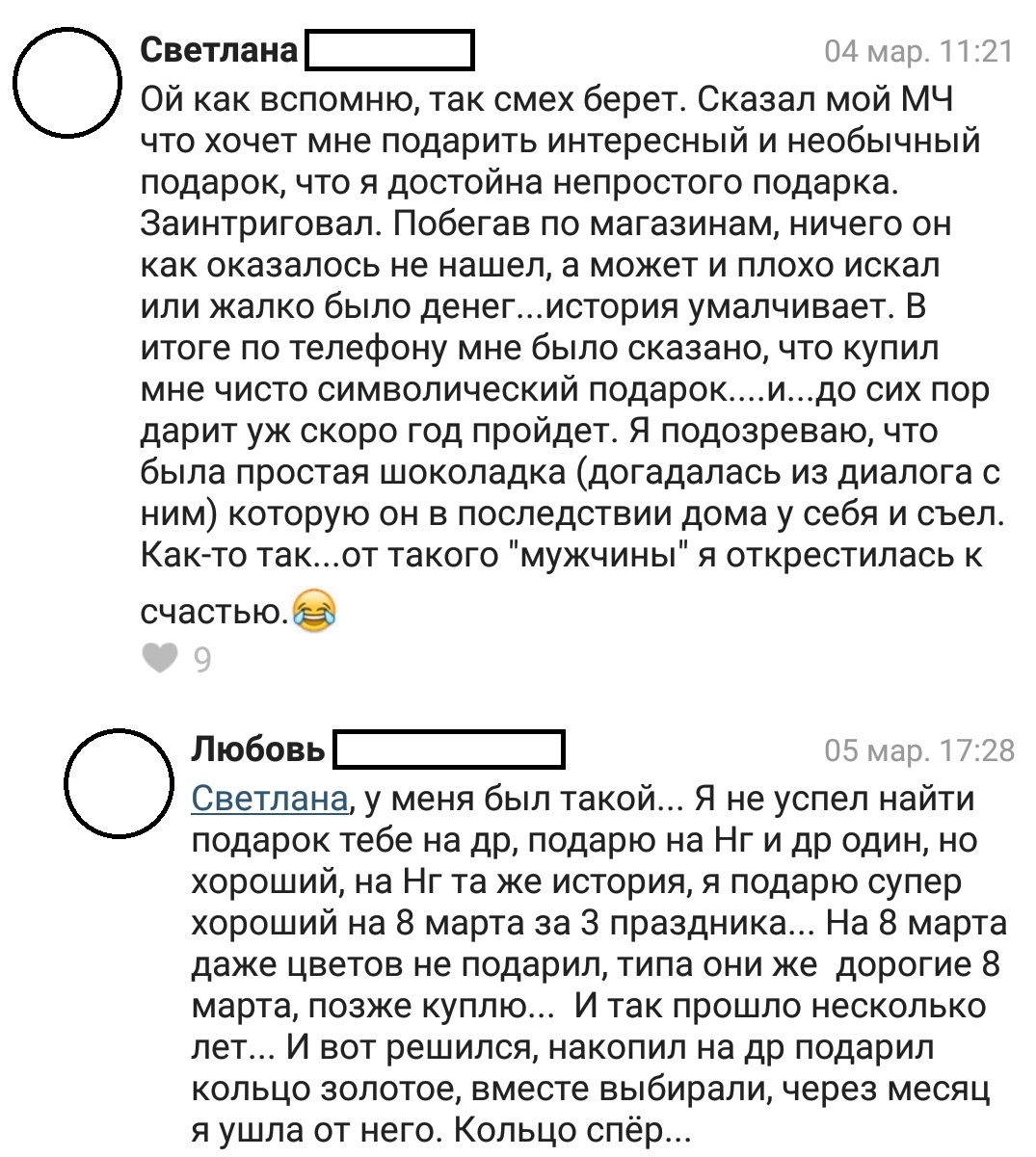 Всратые подарки 2 - Исследователи форумов, Отношения, Дичь, Мужчины и женщины, Подарки, Длиннопост