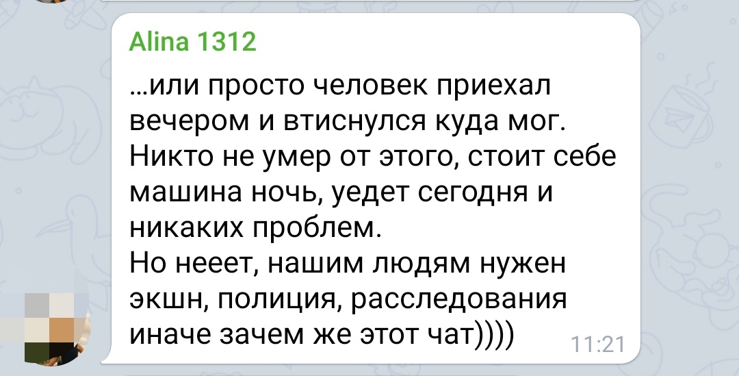 Почти мгновенная карма - Моё, Жильцы, Парковка, Чат, Мгновенная карма, Карма, Длиннопост