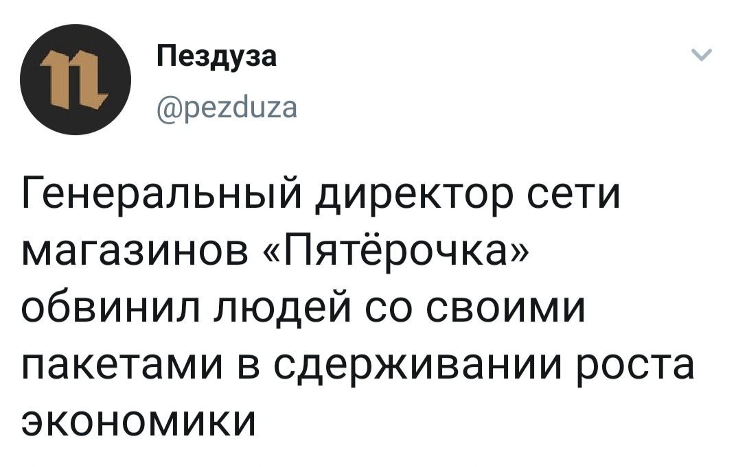 Quite already... - Pyaterochka, Humor, Twitter, Screenshot