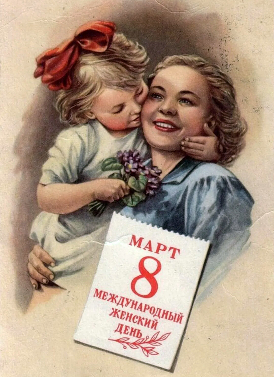 Good old Soviet postcards Happy March 8th! - March 8 - International Women's Day, March 8!, Postcard, Longpost