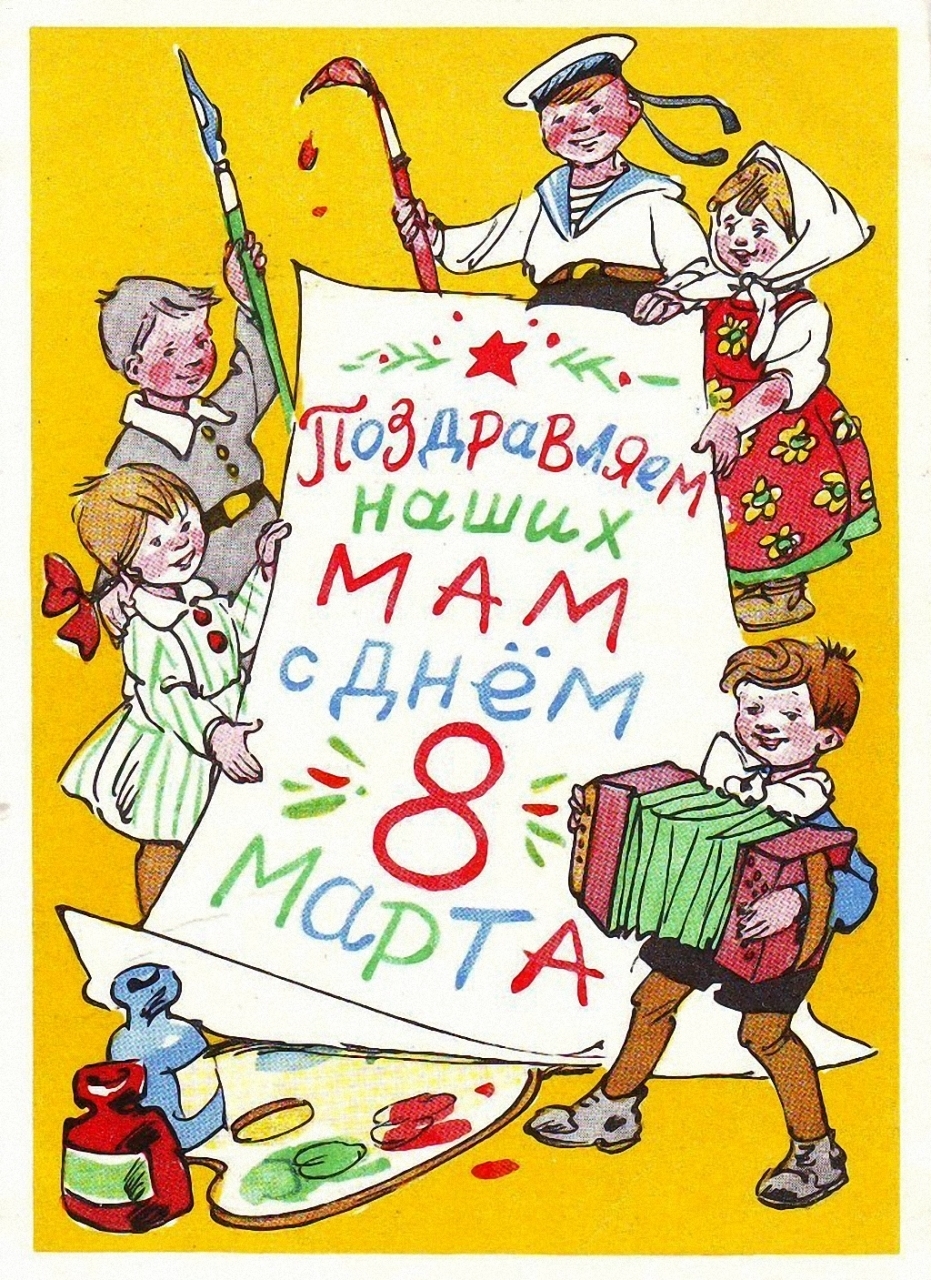 Good old Soviet postcards Happy March 8th! - March 8 - International Women's Day, March 8!, Postcard, Longpost