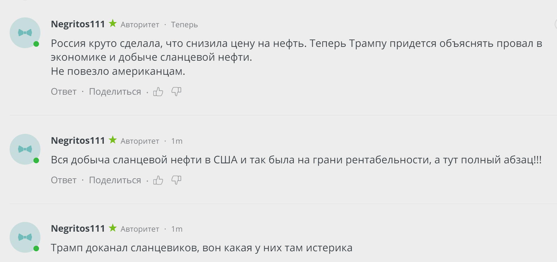 When забыл, что надо менять аккаунты... - Нефть, Боты, Экономика, Сланцевый газ