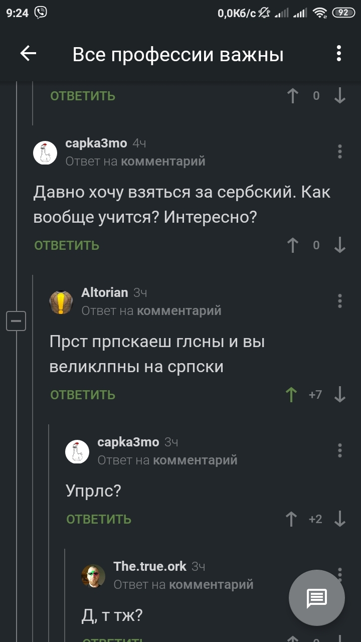 Serbian - Screenshot, Humor, Foreign languages, Comments on Peekaboo, Comments