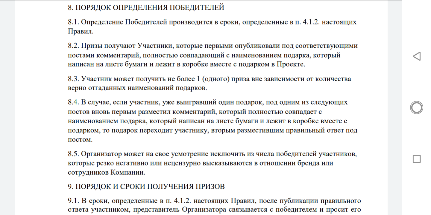 Как я победил,  но проиграл. Конкурсы у оператора Мотив - Моё, Несправедливость, Длиннопост, ВКонтакте, Конкурс, Жалоба