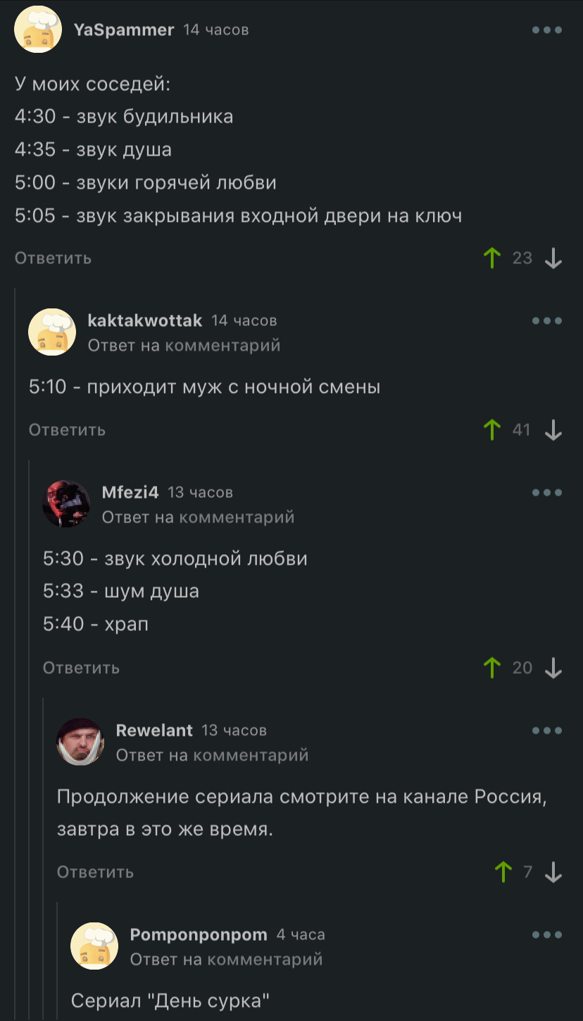 Звуки холодной любви - Комментарии, Комментарии на Пикабу, Соседи, Скриншот