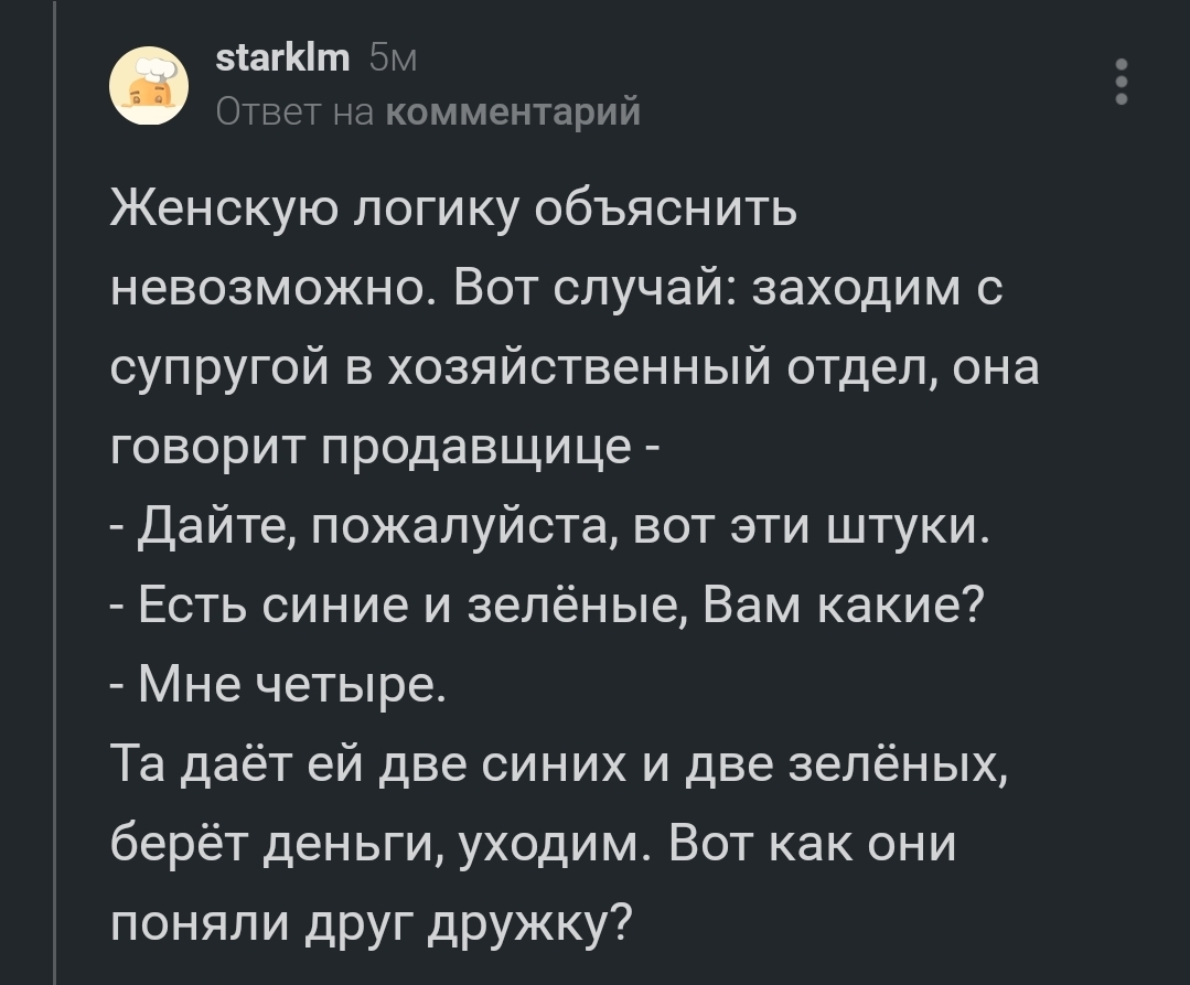 Женское взаимопонимание - Комментарии на Пикабу, Женская логика, Забавное