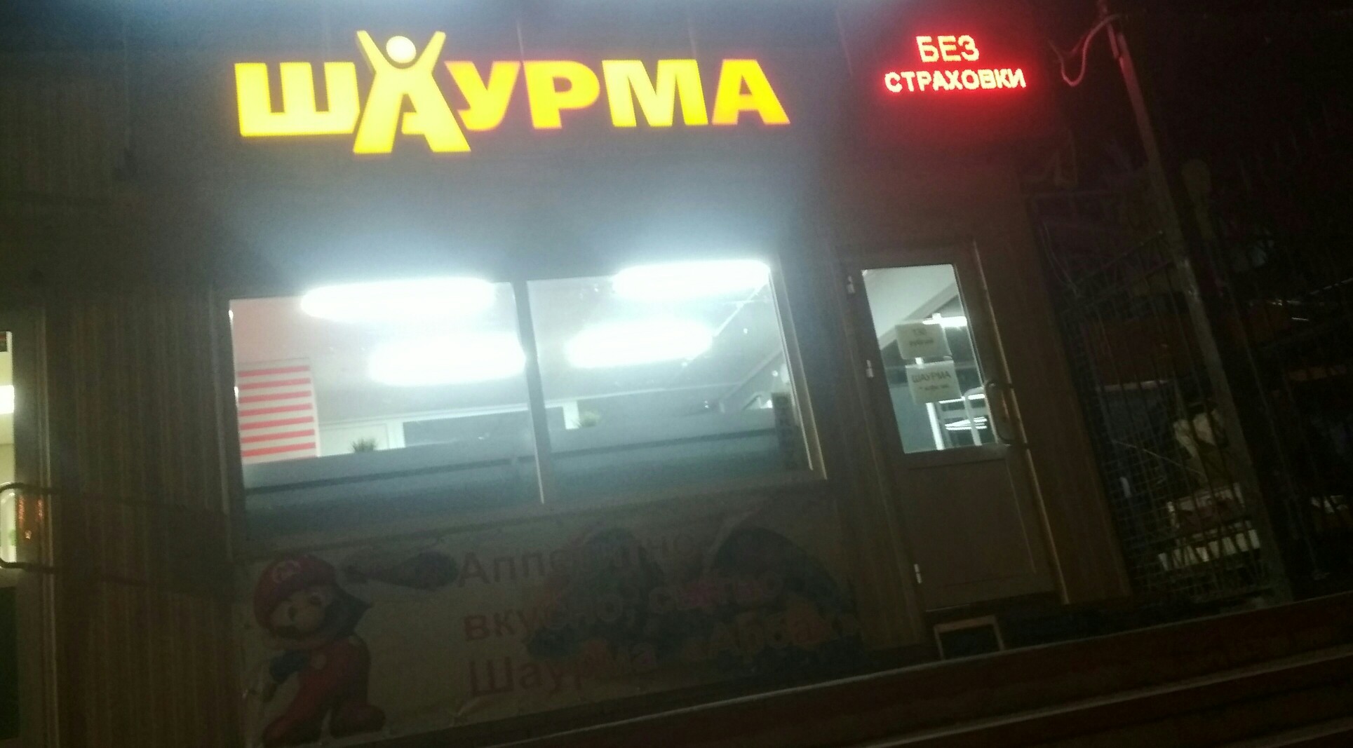 Would you risk it? - My, Shawarma, Страховка