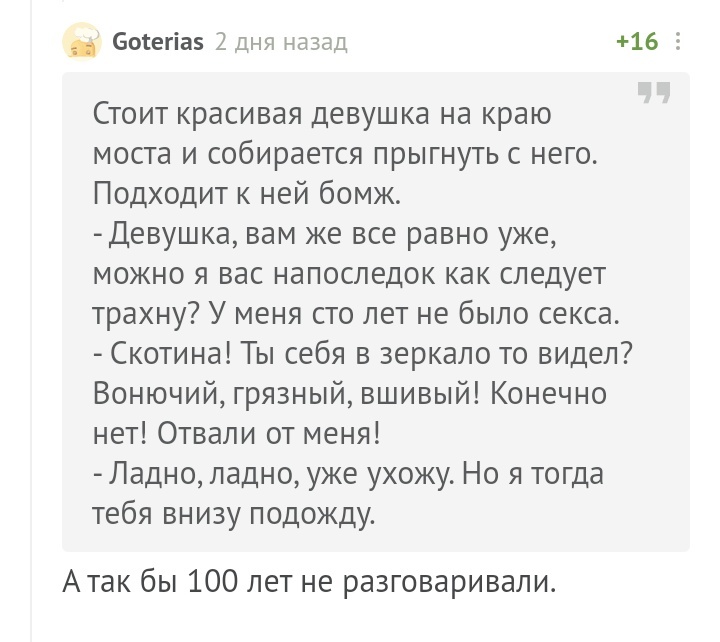 Ответ манипулятору - Комментарии на Пикабу, Суицид, Угроза