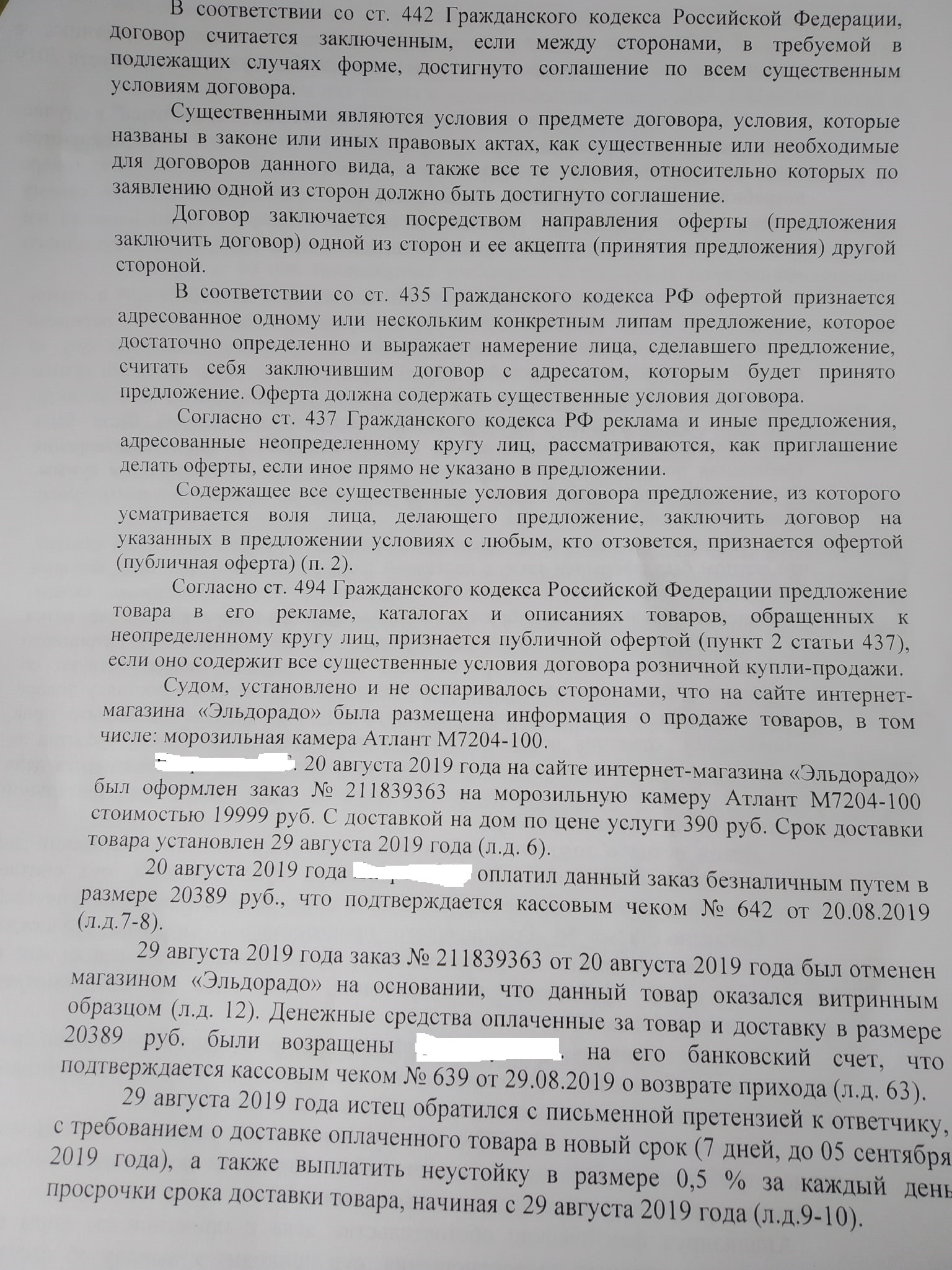 Law on the Protection of Consumer Rights - FSE, or How the court allowed Eldogado to cancel paid orders - My, Deception, League of Lawyers, Consumer rights Protection, zoZPP, Negative, Court, El Dorado, Rospotrebnadzor, Longpost