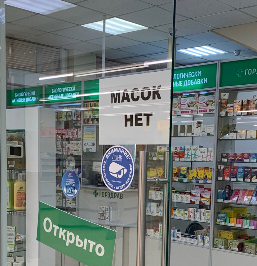 Масок нет - Вирус, ОРВИ, Эпидемия