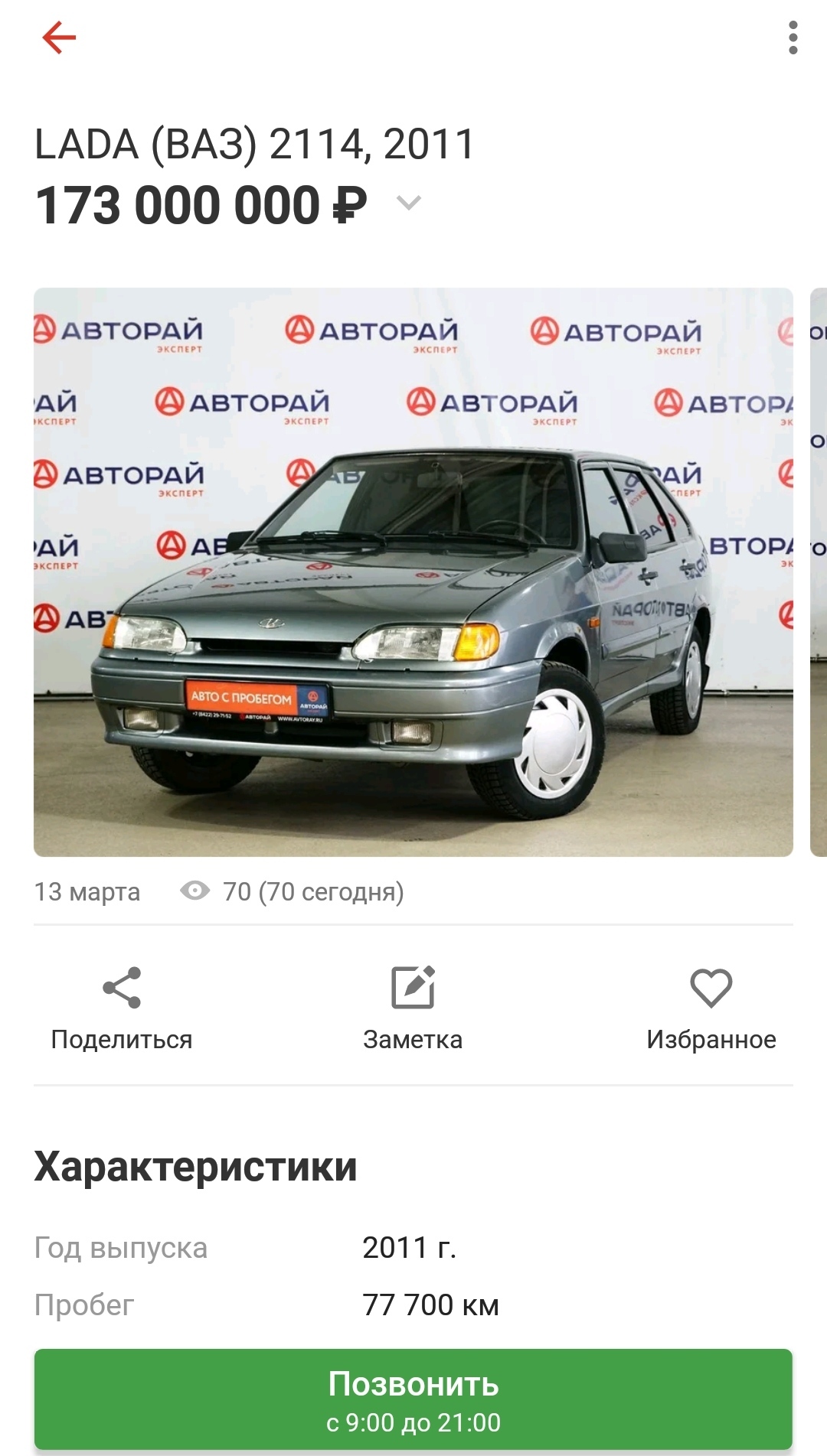 Налетай-подешевело! - Авто, Покупка авто, Autoru, АвтоВАЗ, Юмор