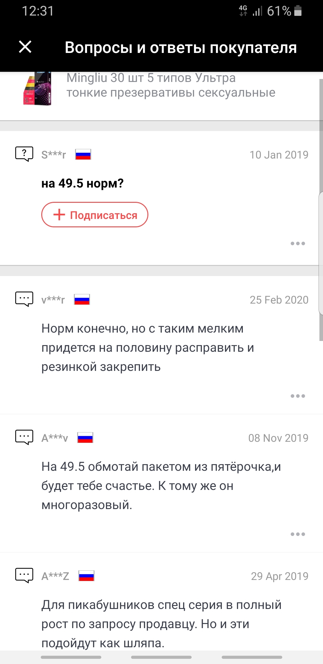 Алиэкспресс и 49,5 - Скриншот, Комментарии, Отзывы на Алиэкспресс, Контрацепция