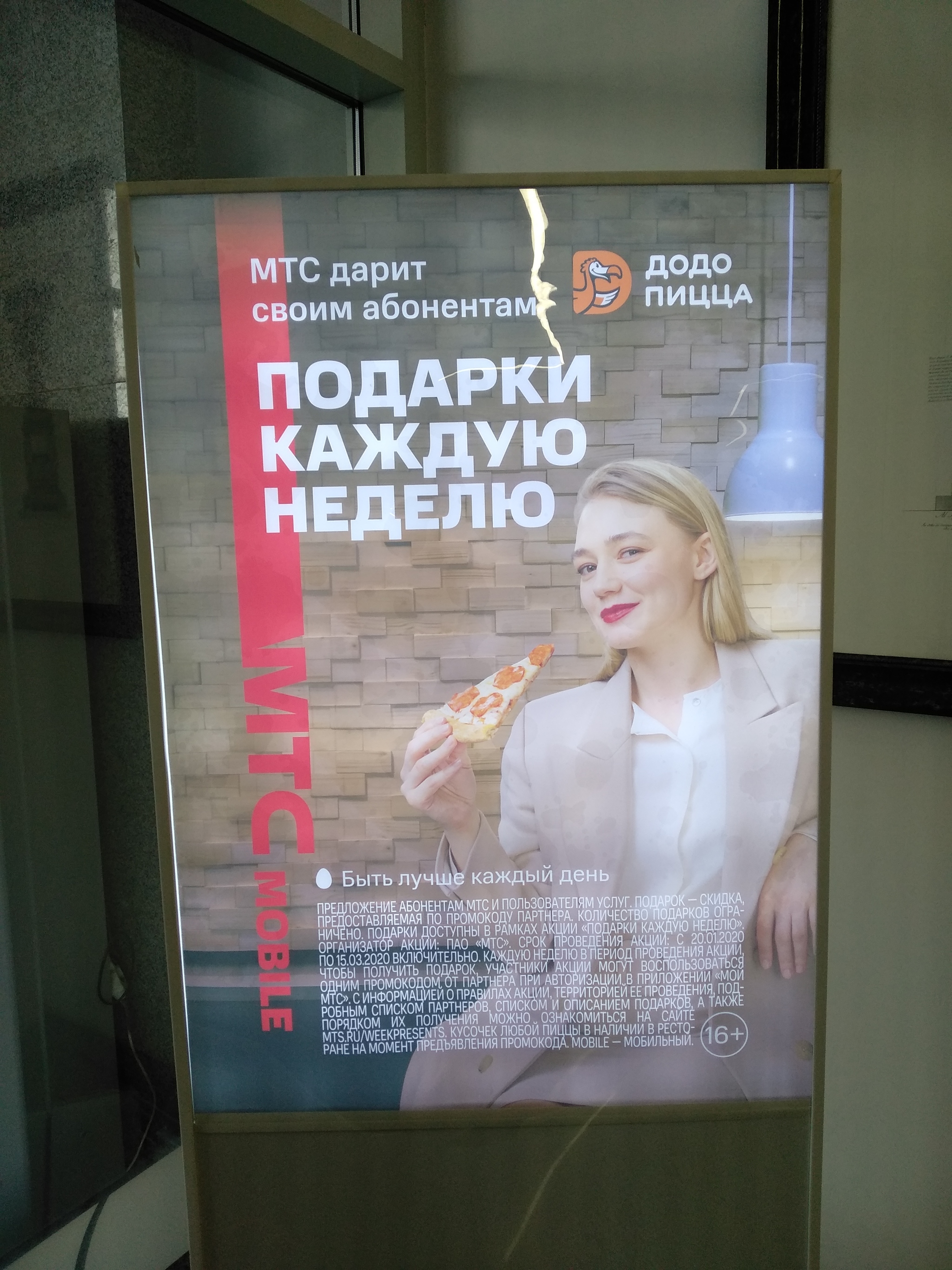 I recently came across an advertisement from Ivleeva and wondered: - My, Advertising, Dodo Pizza, MTS, Irony, Humor, Oksana Akinshina