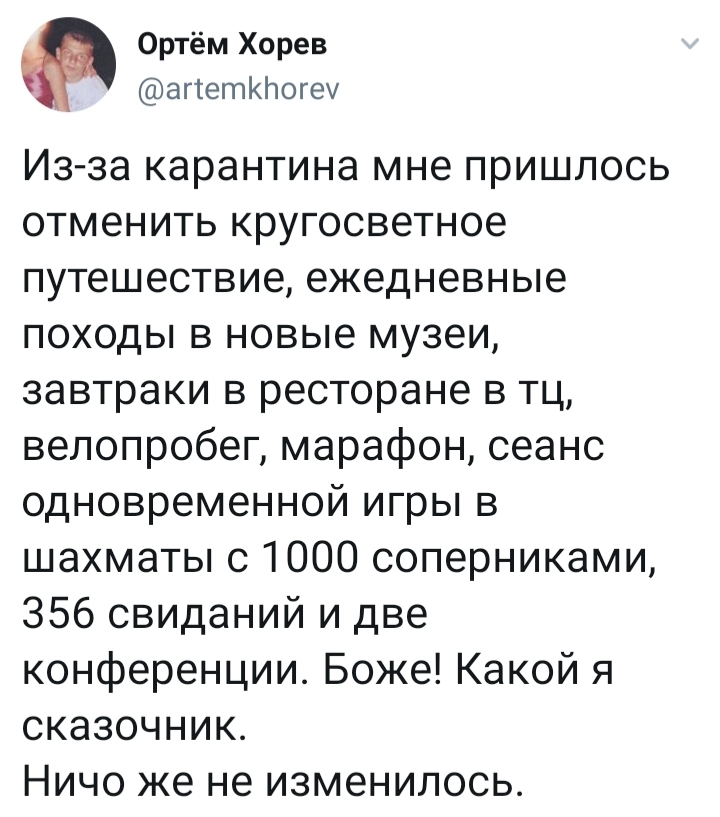 Пришлось от многого отказаться - Коронавирус, Карантин, Twitter, Скриншот, Юмор