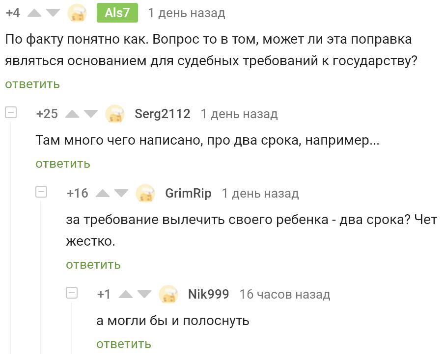 Ну! За два срока! - Скриншот, Комментарии на Пикабу, Защита детей, Конституция