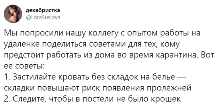 Работа на дому - Удаленная работа, Коронавирус, Карантин, Twitter, Скриншот