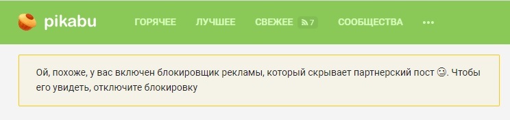 Не сильно то и хотелось... - Пикабу, Реклама, Adblock