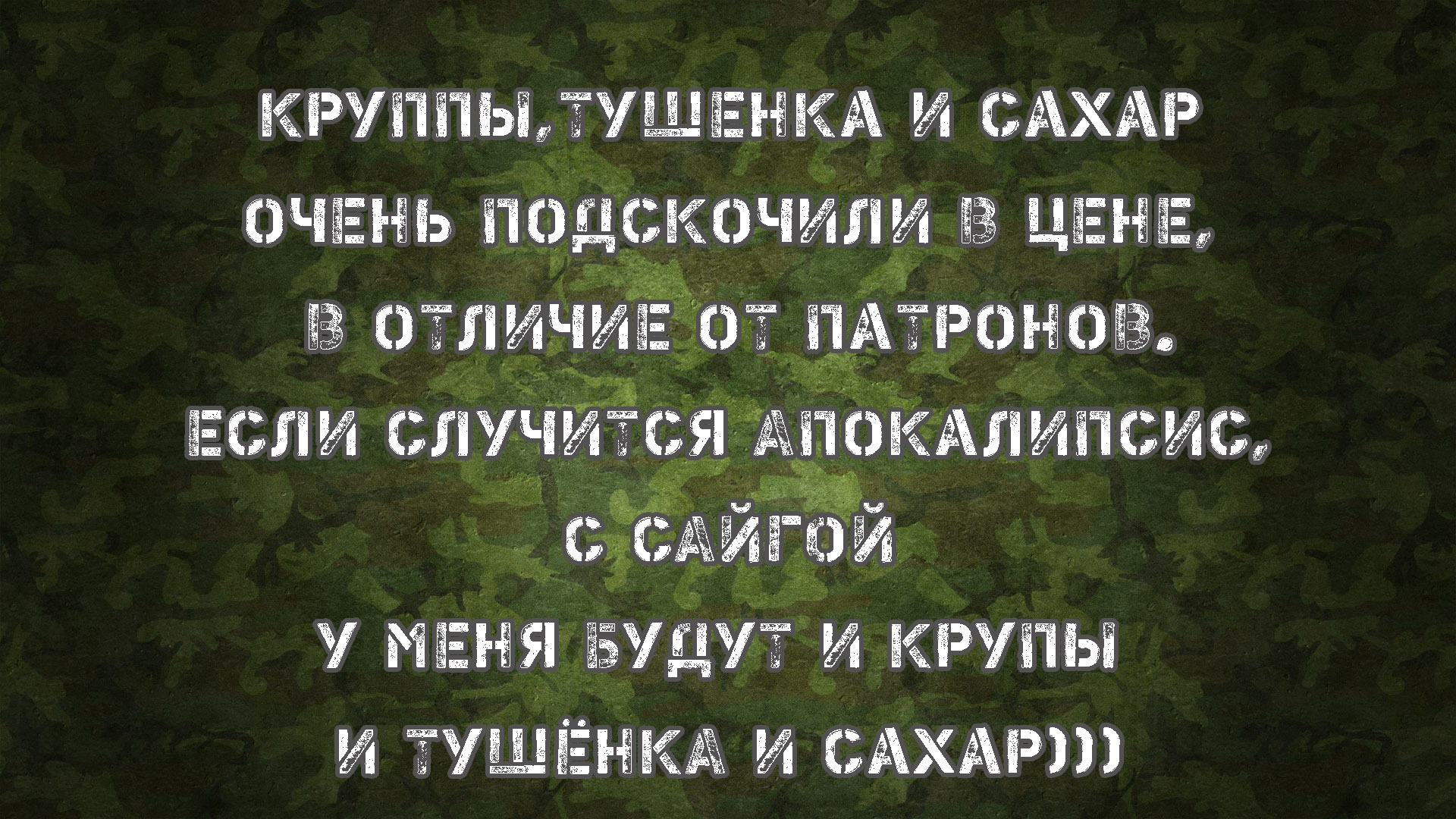 Каждый по-своему готовиться к апокалипсису - Продукты, Продукты питания, Истерия, Коронавирус, Оружие