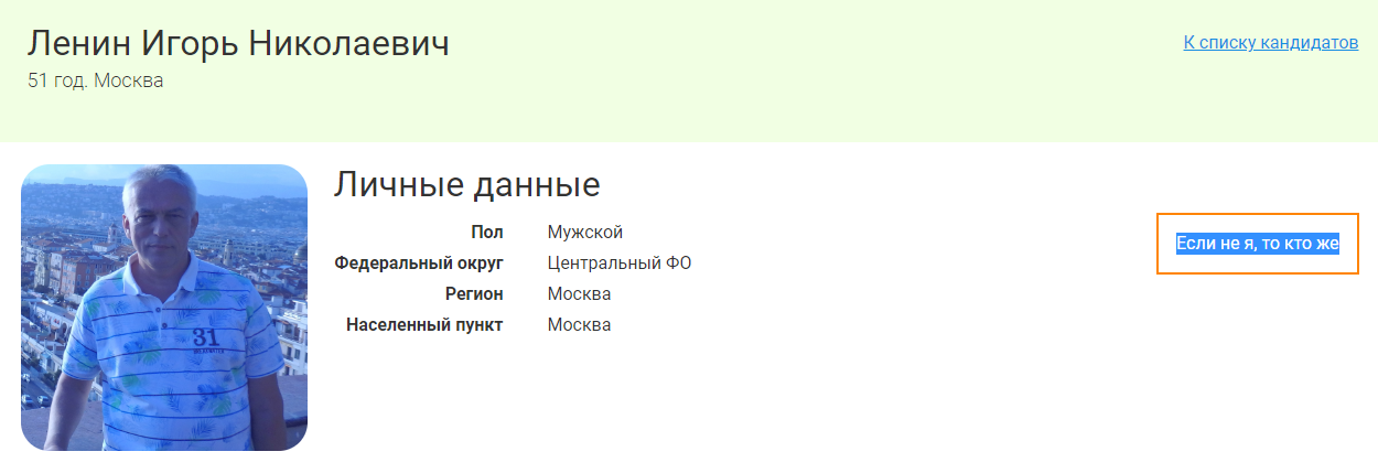 Треш, угар и содомия в анкетах будущих чиновников - Моё, Лидеры России, Длиннопост, Критика, Картинки, Политика