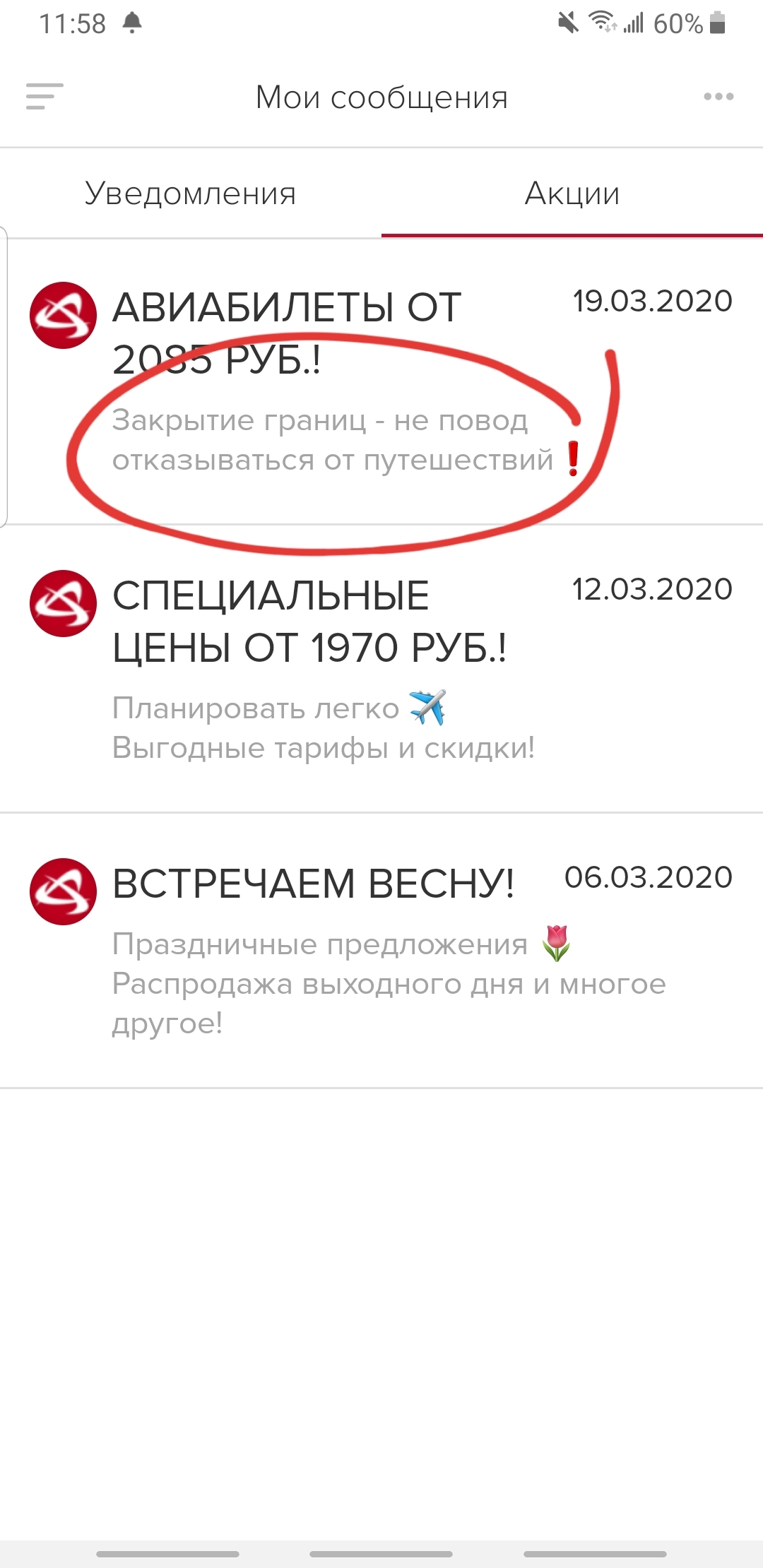 Уральские авиалинии - неисправимые оптимисты - Моё, Коронавирус, Уральские авиалинии, Путешествия, Грустный юмор, Длиннопост