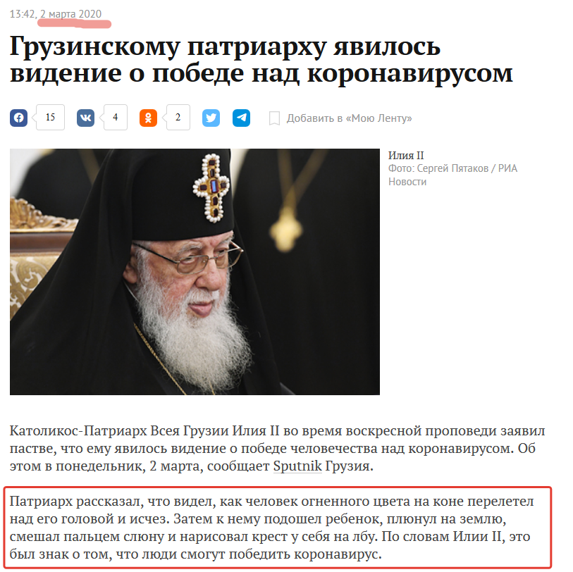 It seems that the Patriarch did not quite understand correctly - Coronavirus, Patriarch