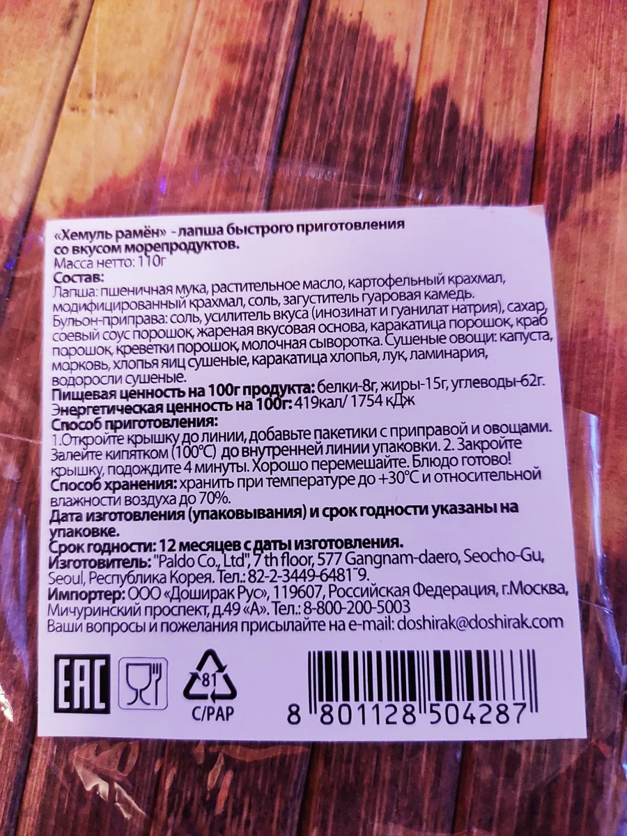 Это вам не доширак! - Моё, Лапша, Доширак, Доширакология, Еда, Продукты, Обзор, Ашан, Длиннопост