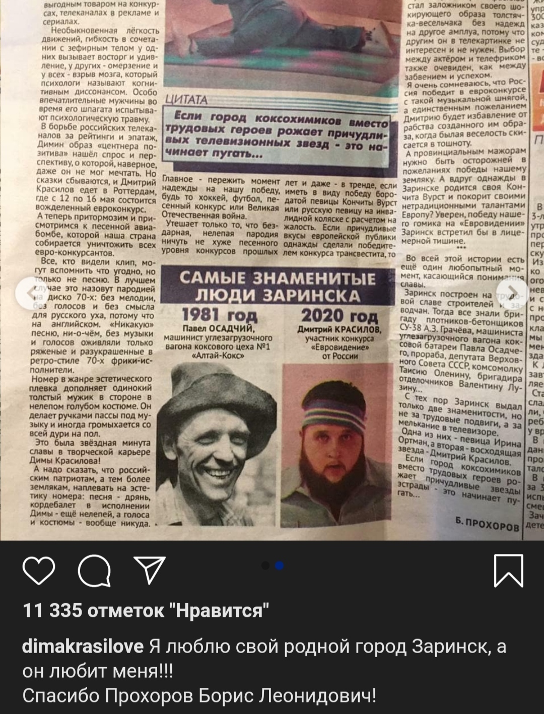 Article about Dima Krasilov in a local newspaper - Zarinsk, Little big, Little Big - UNO, Eurovision, Article, Newspapers, Longpost