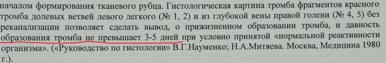 Healthcare of the Russian Federation. Death after a broken ankle, part 2 - My, Ludicrous death, Injury, Hospital, Thrombus, Thromboembolism, Health care, Legal aid, Longpost