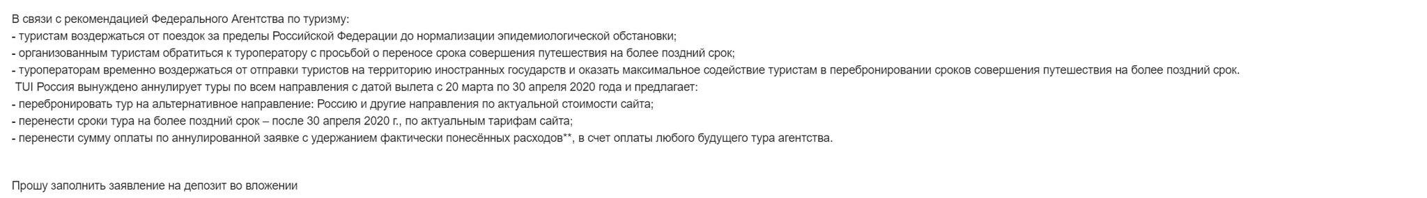 О наглости тур агенства TUI - Моё, Туризм, Туроператор, Наглость, Длиннопост