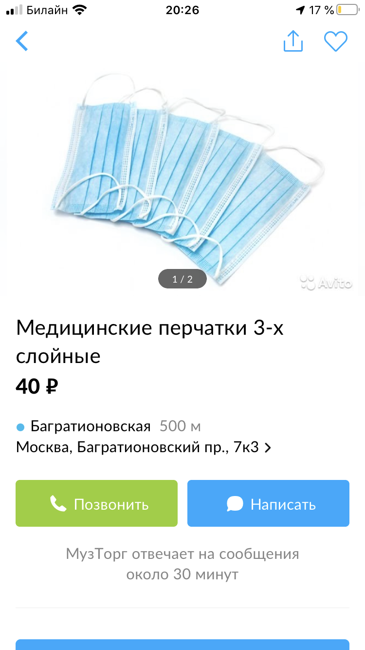 They are at the door, and they are at the window! Or how Avito fights against those profiting from masks - Medical masks, Coronavirus, Quarantine, Longpost