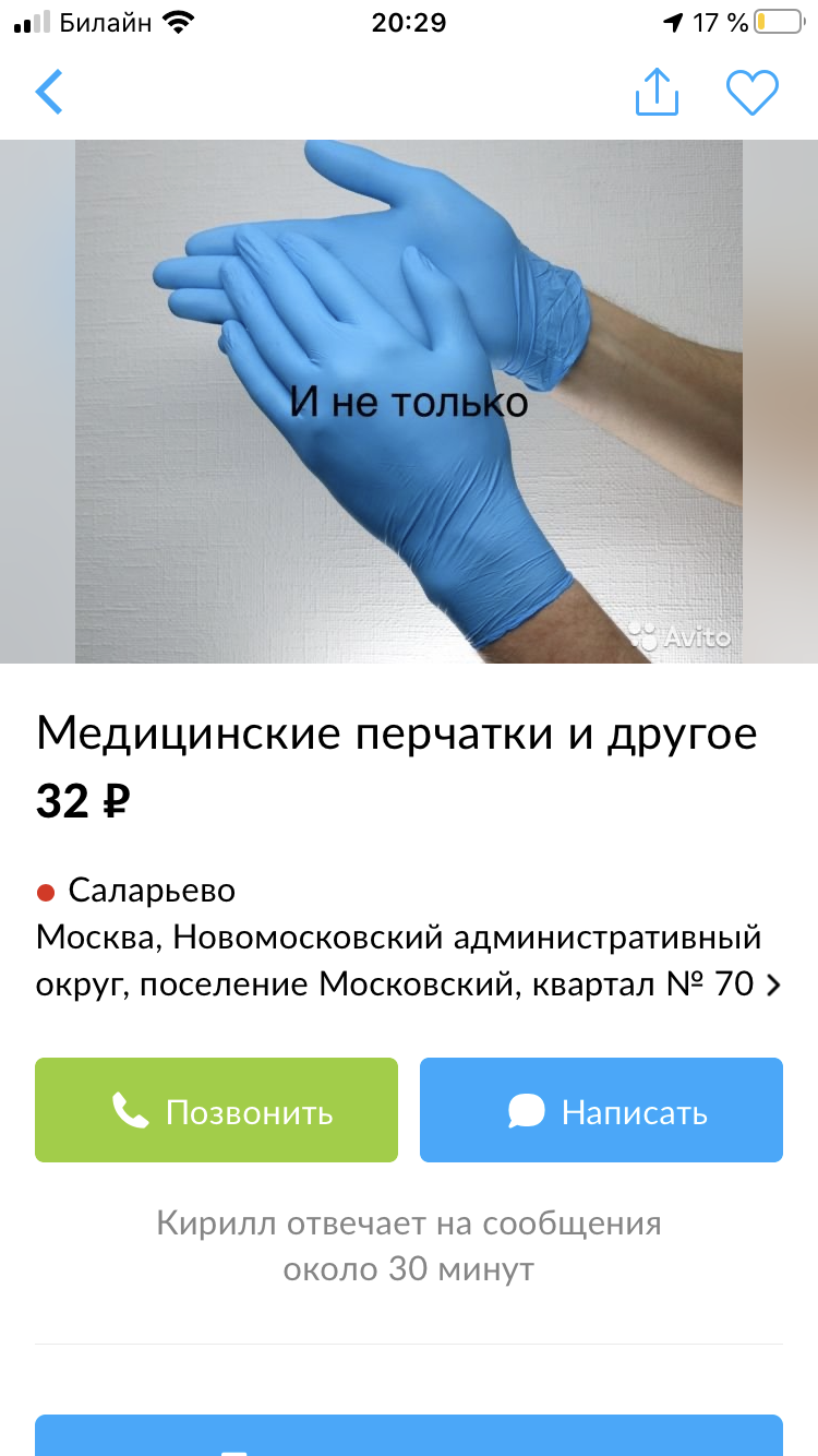 They are at the door, and they are at the window! Or how Avito fights against those profiting from masks - Medical masks, Coronavirus, Quarantine, Longpost