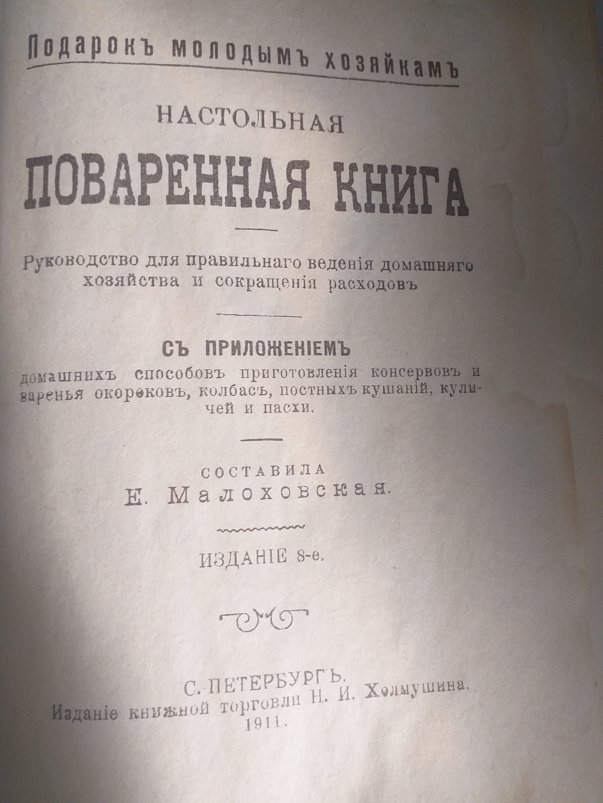 Старая поваренная книга - Моё, Кулинарная книга, Рецепт, Старинные книги, Антиквариат, Длиннопост