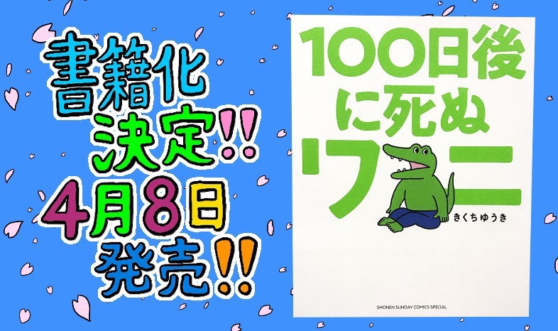 A crocodile that will die in 100 days. Japanese Internet phenomenon - My, Dmitry Shamov, Japan, Japanese, Interesting, Mentality, Crocodiles, Video, Longpost