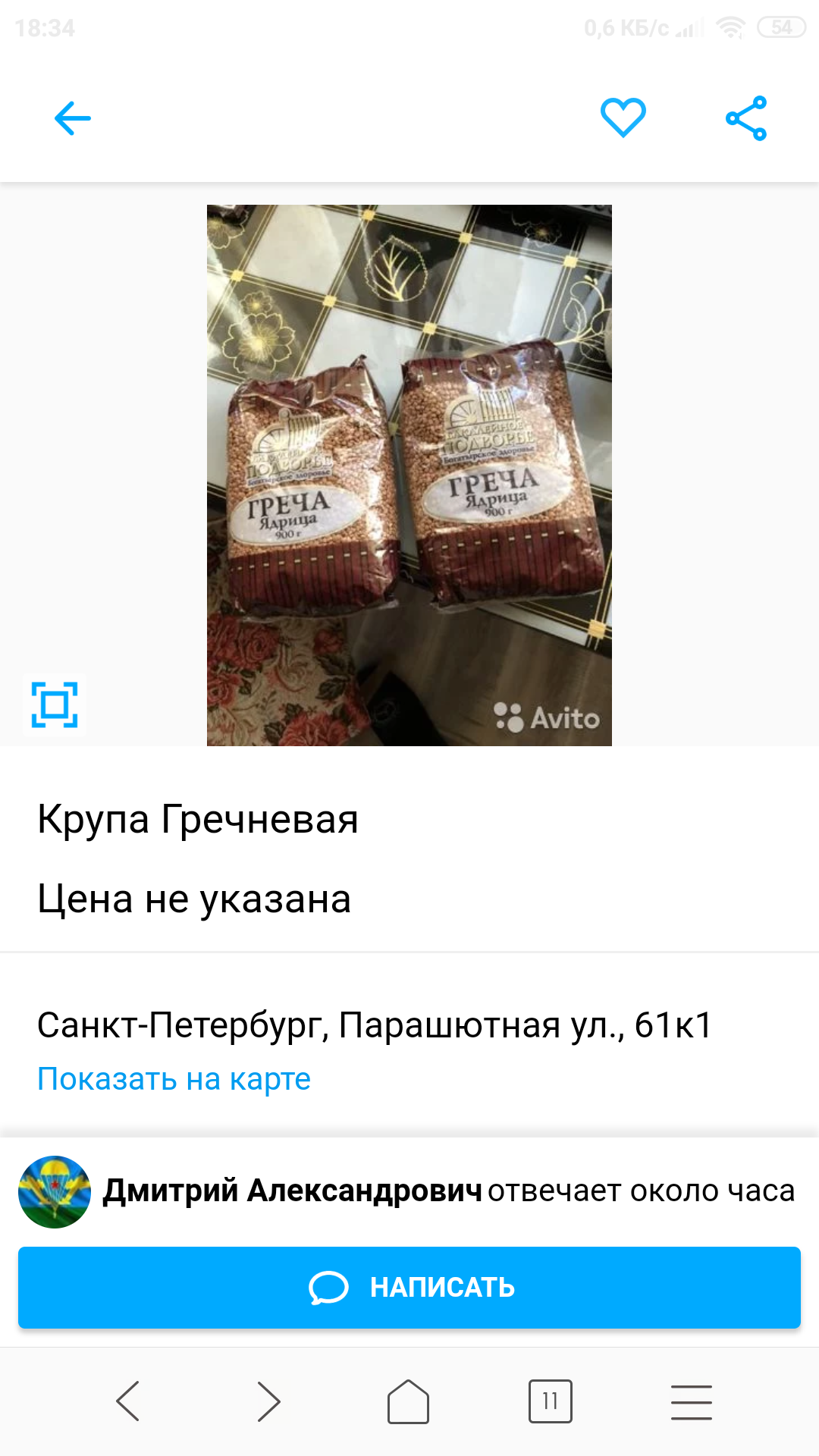 Buckwheat. For free - Buckwheat, Saint Petersburg, Avito, Longpost