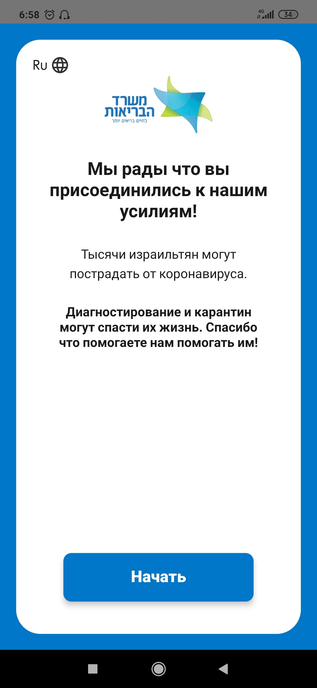 Приложение для отслеживания контактов с заболевшими - Моё, Израиль, Коронавирус, Сводка, IT, Длиннопост