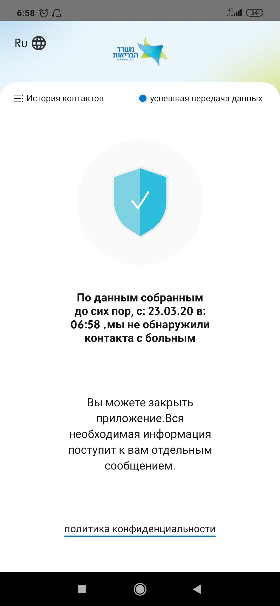 Приложение для отслеживания контактов с заболевшими - Моё, Израиль, Коронавирус, Сводка, IT, Длиннопост