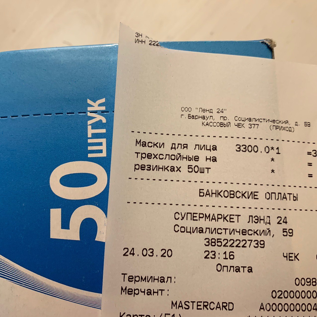 A pack of masks in a supermarket for 3,300 rubles - My, Coronavirus, Mask, Supermarket, Divorce for money, Longpost