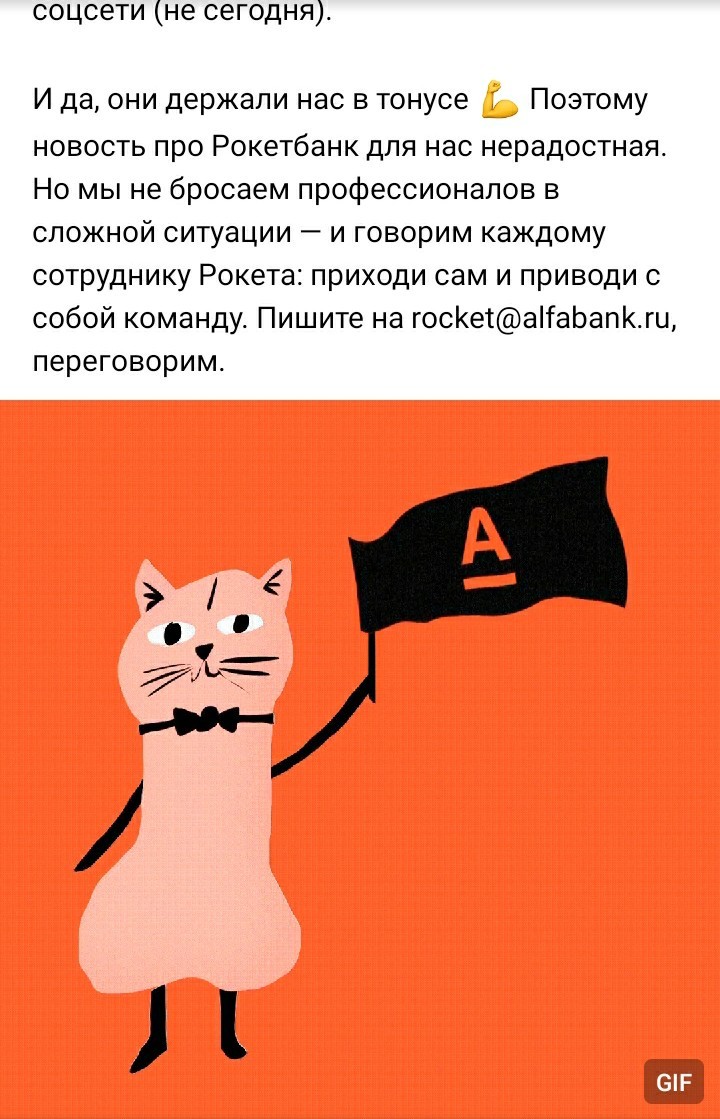 Alfabank invites Rocketbank employees to work. But the choice of picture... - NSFW, Humor, Images, Bank