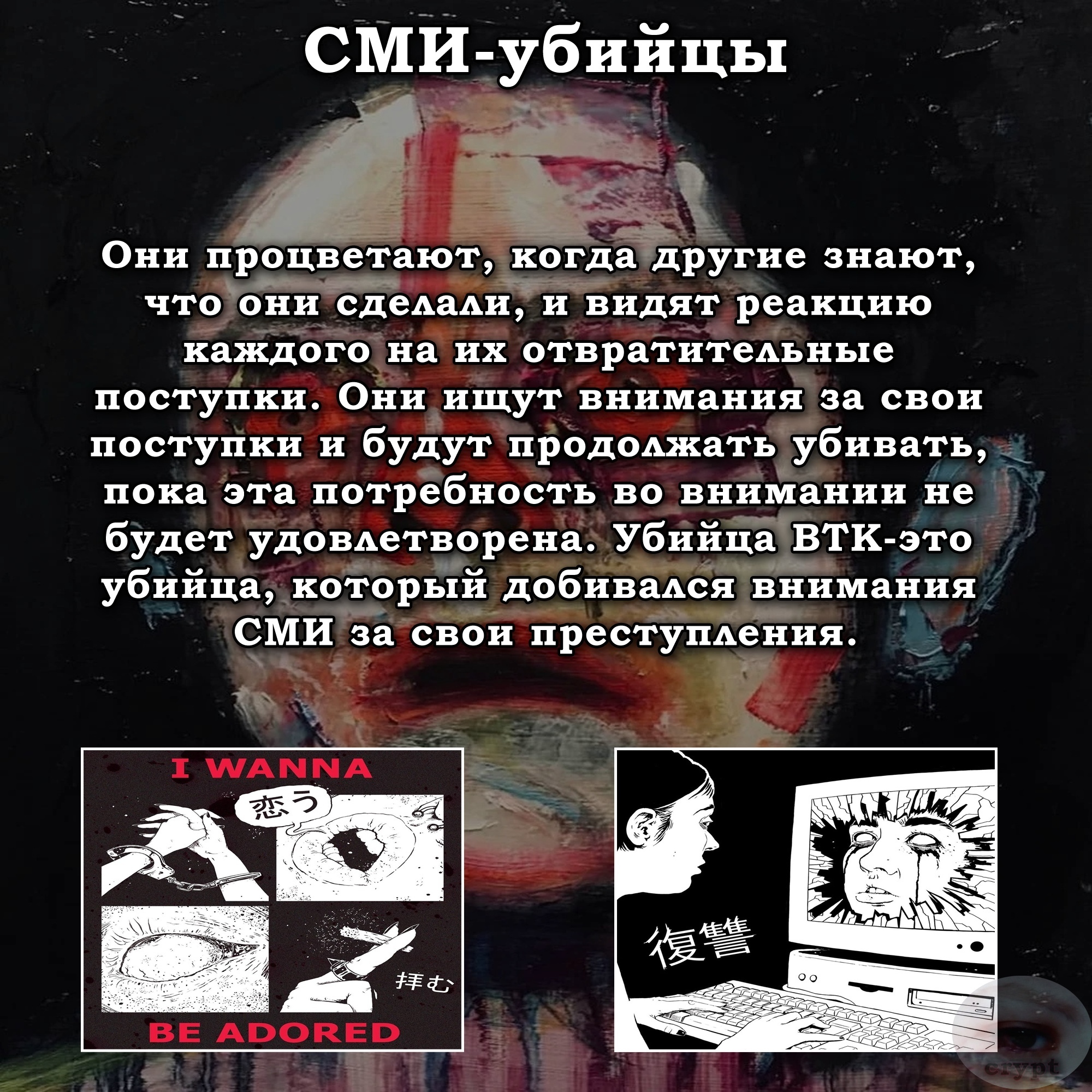 Типы убийц - Моё, Убийство, Убийца, Типы, Длиннопост