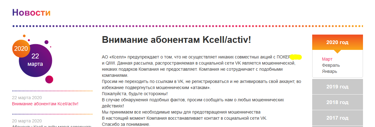Get active! - Cellular operators, Activ, Kazakhstan, Fraud