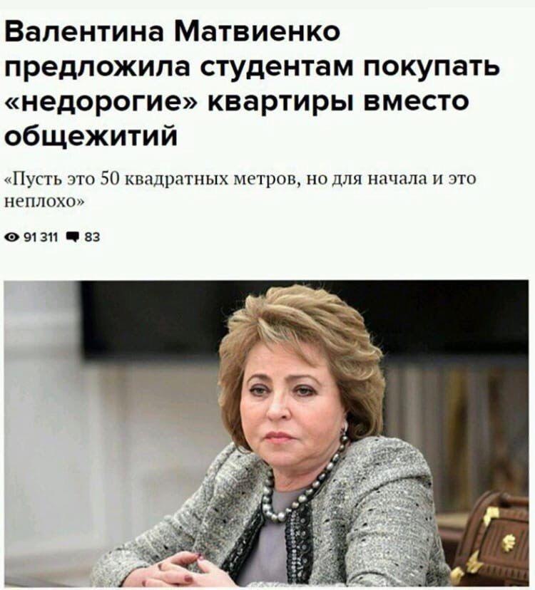 “For starters, this is not bad” - Valentina Matvienko, Idiocy