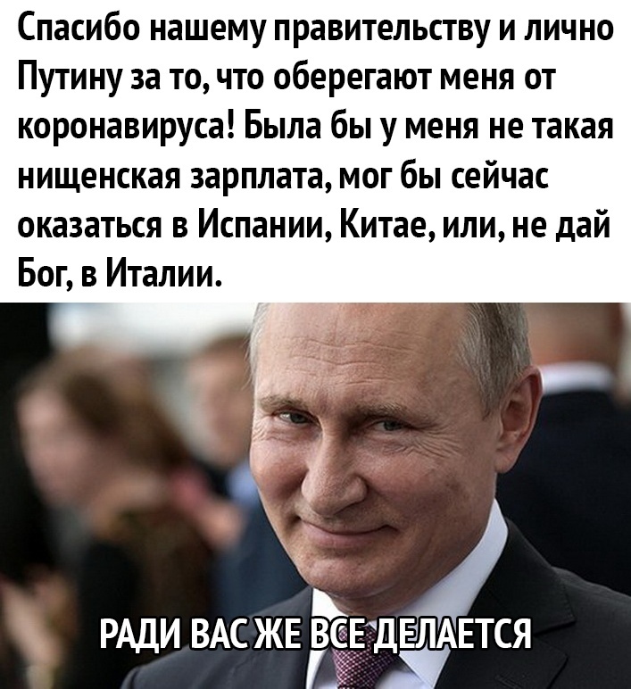 Thanks a lot) - Coronavirus, Vladimir Putin, Humor, Drive, Politics