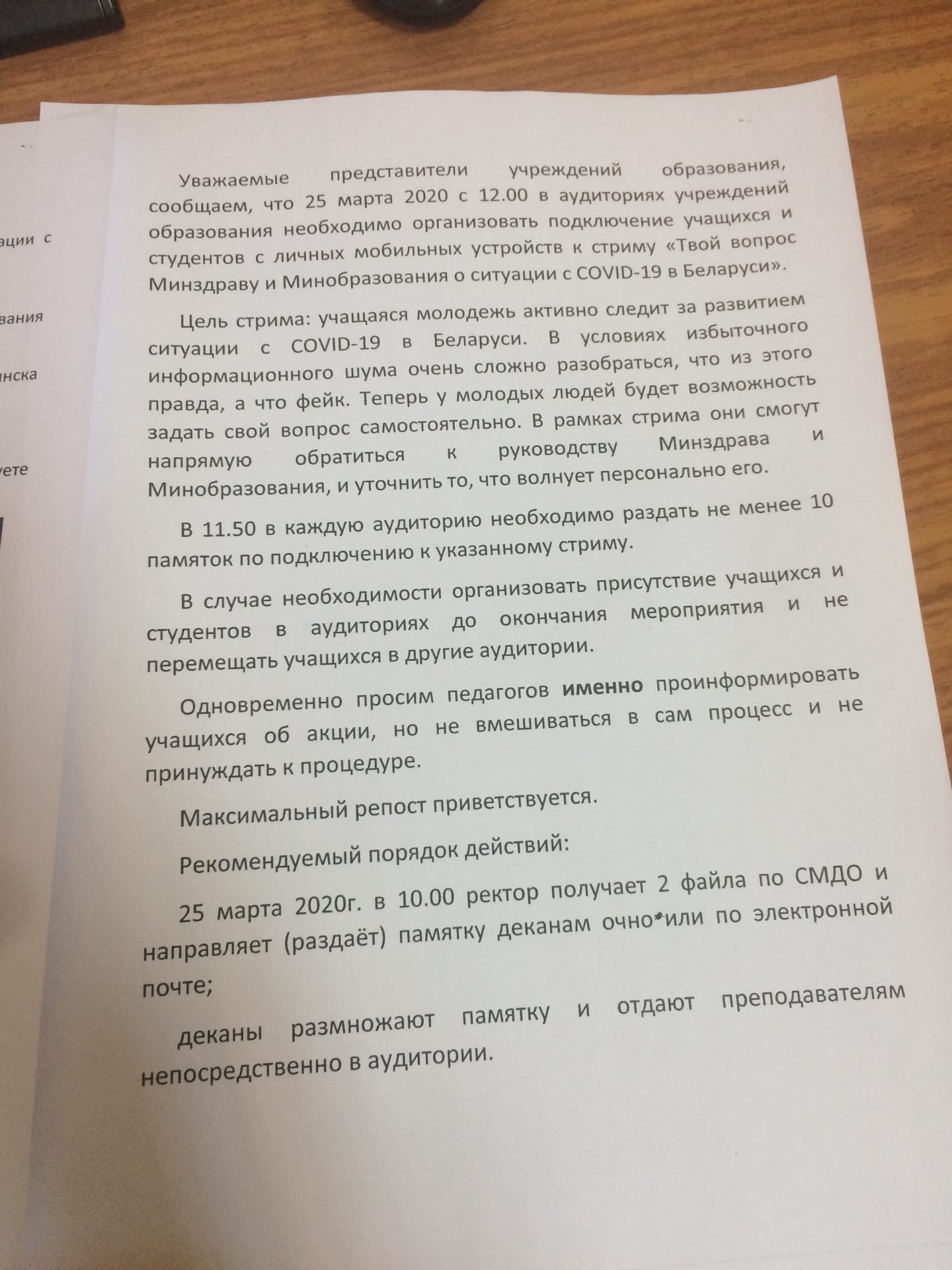 Минздрав Беларуси собирает студентов на стрим про коронавирус. Киберпанк, который мы заслужили - Фотография, Республика Беларусь, Коронавирус, Универ, Студенты, Чай з малинавым варэннем, Длиннопост