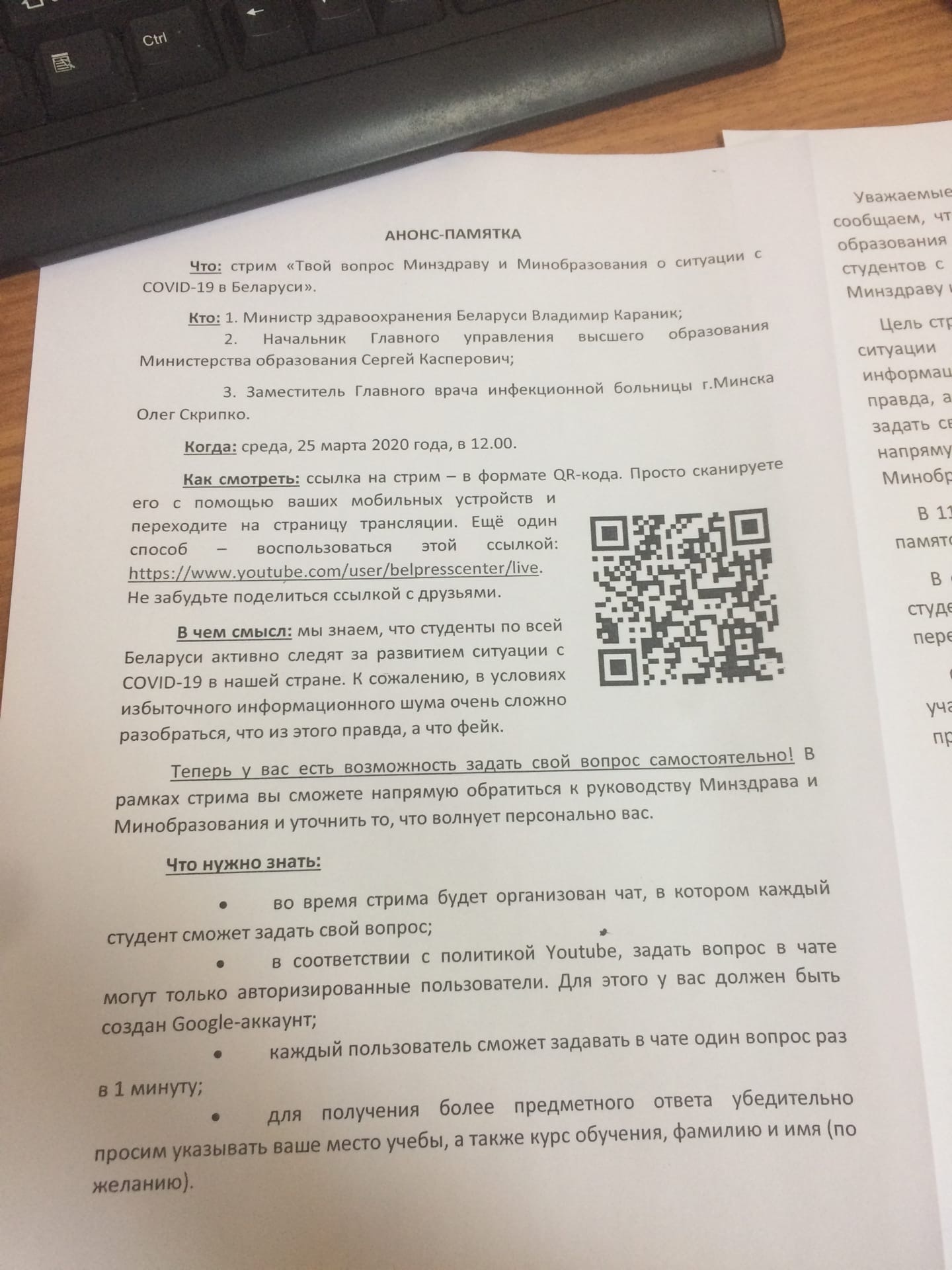 Минздрав Беларуси собирает студентов на стрим про коронавирус. Киберпанк, который мы заслужили - Фотография, Республика Беларусь, Коронавирус, Универ, Студенты, Чай з малинавым варэннем, Длиннопост