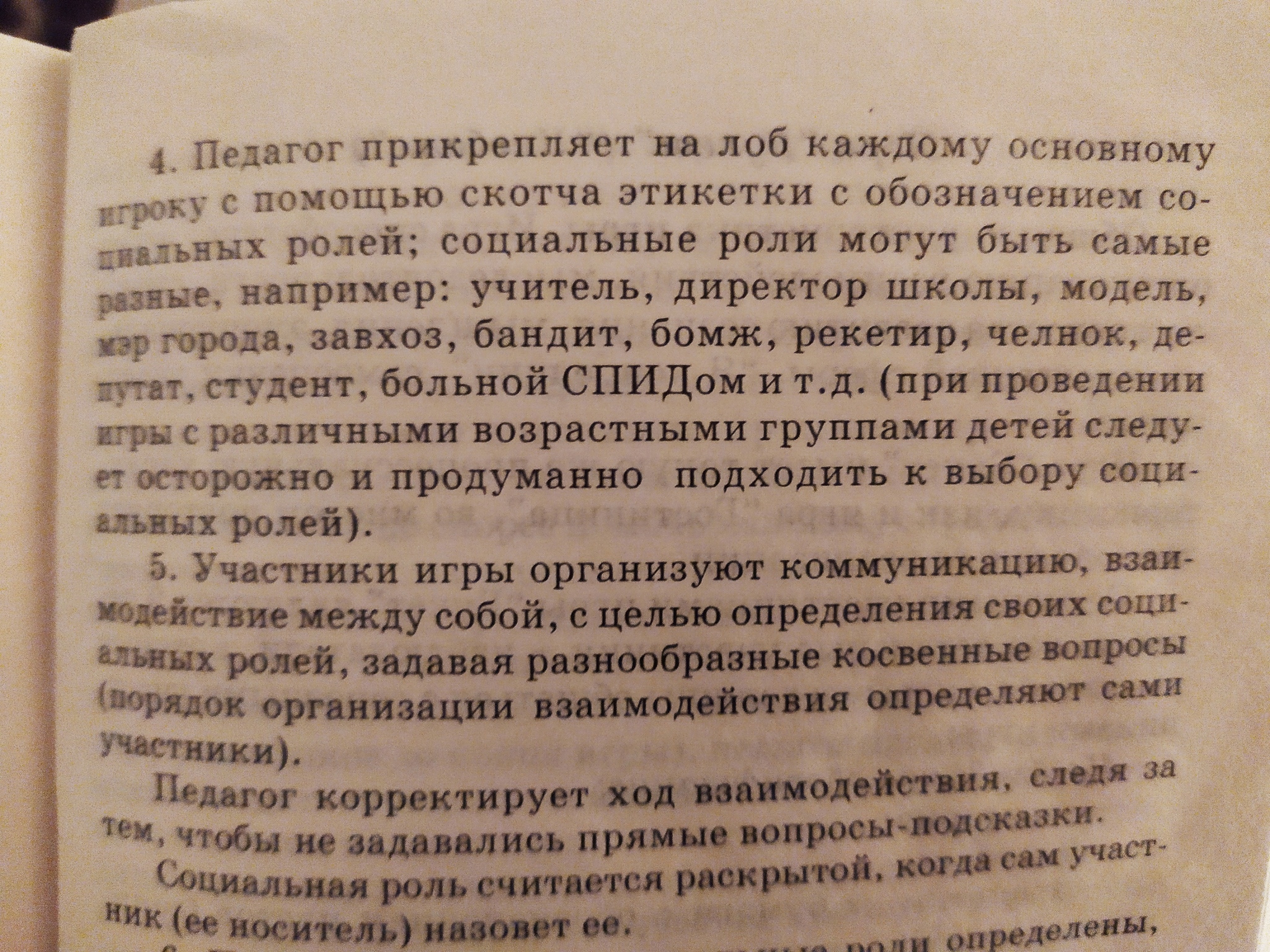 Современные технологии педагогиги - Педагогика, Картинка из учебника, Учебник, Задание