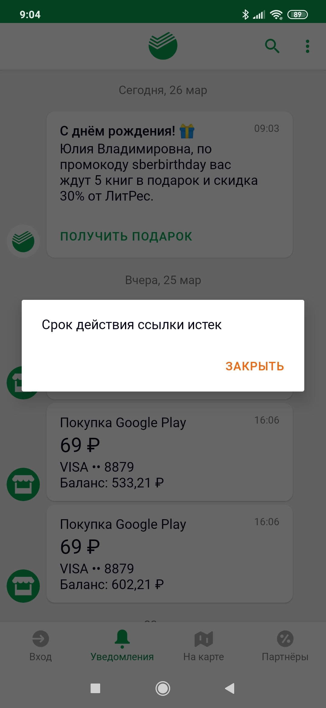 Типичный Сбер - Моё, Сбербанк, День рождения, Подарок судьбы, Длиннопост